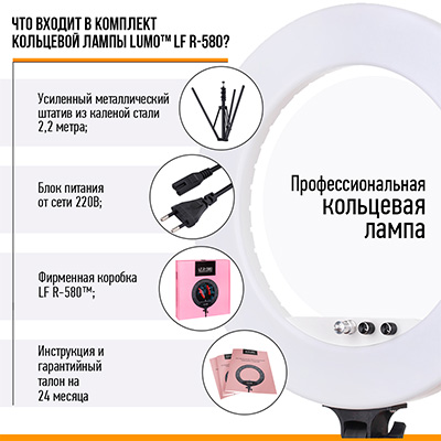 Профессиональная кольцевая лампа LUMO™ LF R-580 | 100 Ватт | диаметром 45 см. для фото, видеосъемки, блогеров, визажиста купить недорого в Украине (Киеве)