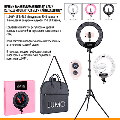 Профессиональная кольцевая лампа LUMO™ LF R-580 | 100 Ватт | диаметром 45 см. для фото, видеосъемки, блогеров, визажиста купить недорого в Украине (Киеве)